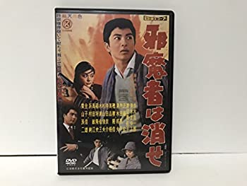 邪魔者は消せ NYK-803 [DVD](未使用 未開封の中古品)の通販は 8,003円