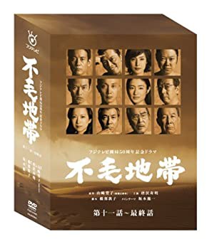 品】不毛地帯 DVD-BOXII(第十一話~最終話)(品) その他映像DVD・Blu-ray