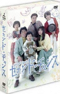 ブランド購入サイト セカンド・チャンス [DVD](未使用 未開封の中古品) その他映像 洋画・外国映画