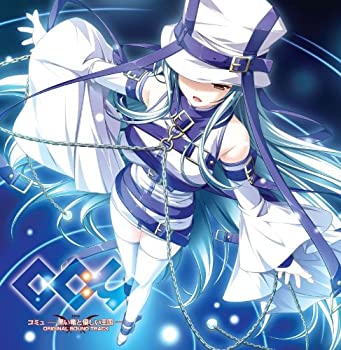 コミュ -黒い竜と優しい王国- ORIGINAL SOUND TRACK(DVD付)(中古品)の通販は