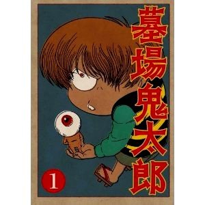 【未使用 中古品】墓場鬼太郎 限定版 全4巻セット [マーケットプレイス DVDセット](中古品)の通販は 41,484円