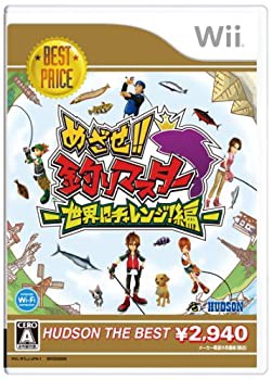 【未使用 中古品】めざせ!!釣りマスター 世界にチャレンジ!編 ハドソン・ザ・ベスト - Wii(中古品)の通販は