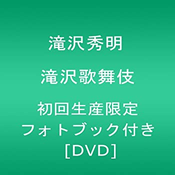 滝沢歌舞伎【初回生産限定 フォトブック付き】 [DVD](中古品)の通販は