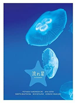 流れ星 完全版 DVD-BOX(未使用 未開封の中古品)