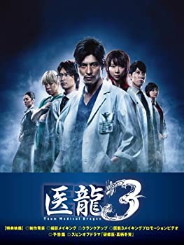 医龍 ~Team Medical Dragon~3 DVD-BOX(中古品)