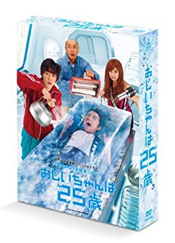 おじいちゃんは25歳 DVD-BOX(未使用 未開封の品) お買い物ガイド 新品