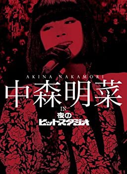 中森明菜 in 夜のヒットスタジオ(BOXセット)[DVD](中古品)の通販はau PAY マーケット - 丸山企画 | au PAY  マーケット－通販サイト