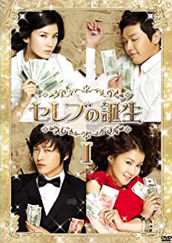 セレブの誕生 DVD-BOX?T(未使用 未開封の中古品)の通販は