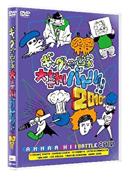 ギャグ漫画家大喜利バトル!!2010　 [DVD](未使用 未開封の中古品)の通販は 5,390円