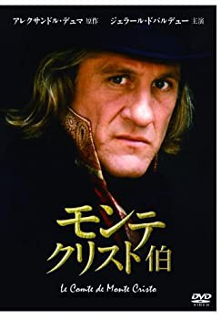 モンテ・クリスト伯 [DVD](未使用 未開封の中古品)の通販は