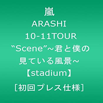ARASHI 10-11TOUR “Scene”〜君と僕の見ている風景〜【stadium】 [初回プ (未使用 未開封の中古品)の通販は