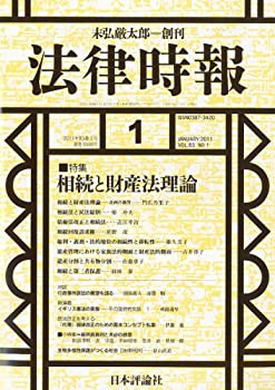 法律時報 2011年 01月号 [雑誌](中古品)の通販は