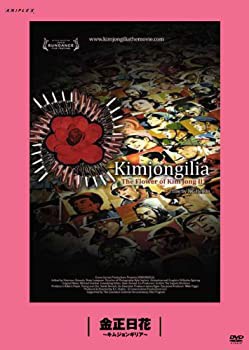 金正日花／キムジョンギリア ： 松嶋×町山 未公開映画を観るTV [DVD](未使用 未開封の中古品)の通販は