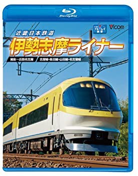 近畿日本鉄道 伊勢志摩ライナー 賢島~近鉄名古屋(Blu-ray Disc)(未使用 未開封の中古品)の通販は