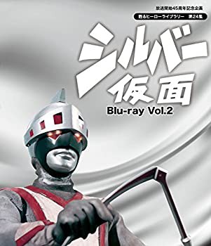 放送開始45周年記念企画 甦るヒーローライブラリー 第24集 シルバー仮面 Bl(中古品)の通販は