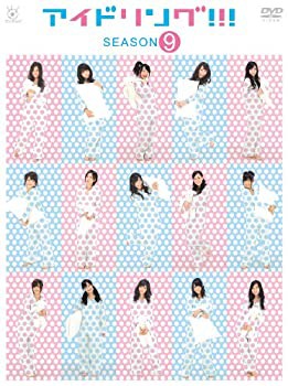 アイドリング!!!　season9 [DVD](未使用 未開封の中古品)の通販は
