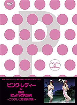 ピンク・レディー in 夜のヒットスタジオ~フジテレビ秘蔵映像集~ [DVD](中古品)の通販は