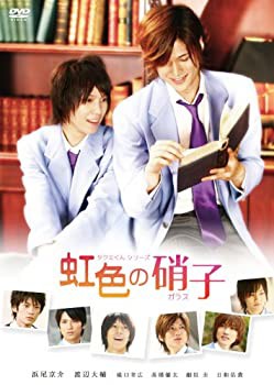 タクミくんシリーズ 虹色の硝子【再販版】 [DVD](未使用 未開封の中古品)の通販は