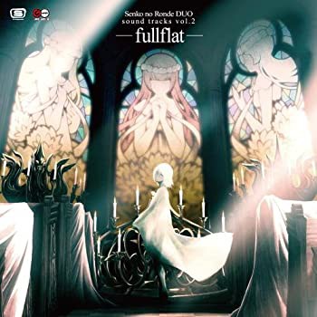 旋光の輪舞DUO-fullflat-sound tracks vol.2(中古品)