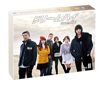 ドリームハイ DVD BOX II(未使用 未開封の中古品)の通販は