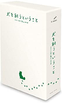 犬を飼うということ 〜スカイと我が家の180日〜 Blu-ray BOX(未使用 未開封の中古品)の通販は