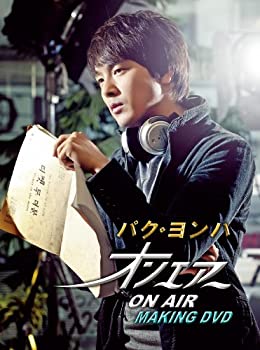 未使用 中古品】パク・ヨンハ「オンエアー」メイキングDVD-BOX