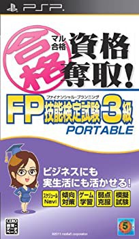 【中古品】マル合格資格奪取!FPファイナンシャル・プランニング技能検定試験3級 ポー (中古品)