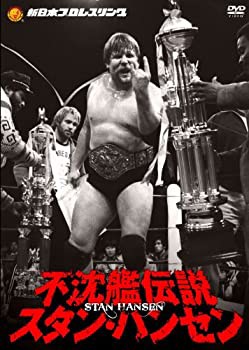 中古美品】不沈艦伝説 スタン・ハンセン（DVD3枚）初回限定