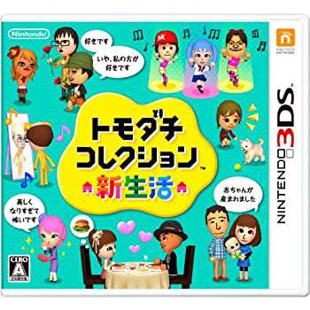 【未使用 中古品】トモダチコレクション 新生活 - 3DS(中古品)