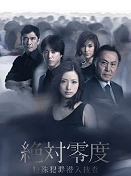 絶対零度〜特殊犯罪潜入捜査〜ＤＶＤ−ＢＯＸ [DVD](中古品)