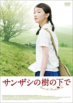 サンザシの樹の下で [DVD](中古品)の通販は