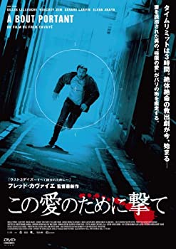 この愛のために撃て [DVD](中古品)の通販は