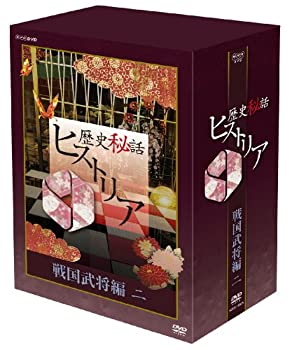 【中古品】歴史秘話ヒストリア 戦国武将編 二 DVD-BOX(中古品)の通販は