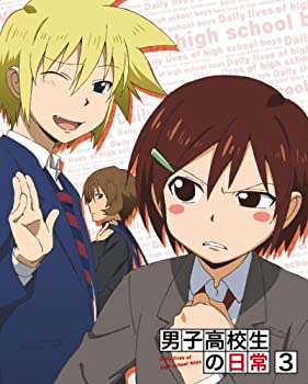 男子高校生の日常 スペシャルCD付き初回限定版 VOL.3 [Blu-ray](未使用 未開封の中古品)の通販は