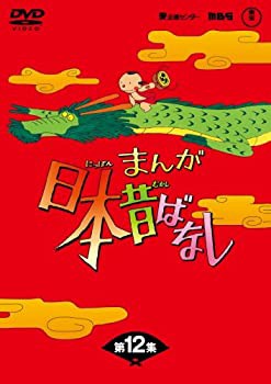 【未使用 中古品】まんが日本昔ばなしDVD-BOX 第12集（5枚組）(中古品)