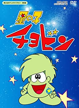 【中古品】星の子チョビン DVD-BOX デジタルリマスター版【想い出のアニメライブラリ (中古品)の通販は