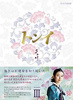 送料0円】 トンイ DVD-BOX III(未使用 未開封の品) 年新作 ターゲット