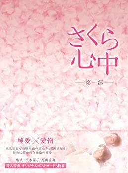 さくら心中DVD-BOX　第一部(6枚組）(品)　好評販売中