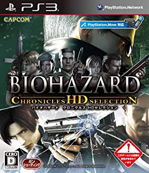 バイオハザード クロニクルズ HDセレクション - PS3(未使用 未開封の中古品)