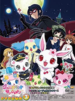 ジュエルペット サンシャイン　ＤＶＤ−ＢＯＸ３【完全生産限定版】 [DVD](未使用 未開封の中古品)の通販は