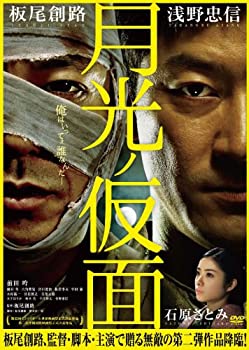 月光ノ仮面 [DVD](未使用 未開封の中古品)の通販は