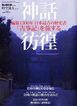 時空旅人 Vol.7 「神話彷徨」 2012年 05月号 [雑誌](中古品)の通販はau