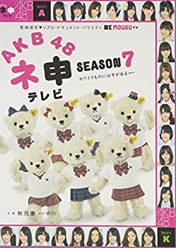 AKB48 ネ申テレビ シーズン15&シーズン16 【5枚組BOX】 [DVD] AKB48