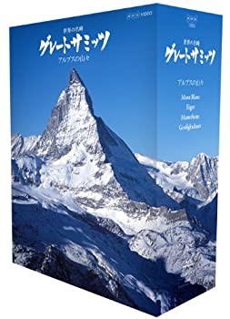 世界の名峰 グレートサミッツ アルプスの山々 ブルーレイBOX [Blu-ray](中古品)