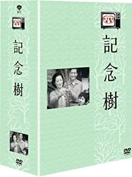 木下恵介生誕100年 木下恵介アワー「記念樹」DVD-BOX（9枚組）(品