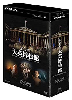 NHKスペシャル 知られざる大英博物館 DVDBOX(中古品)の通販は