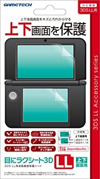 【中古品】3DSLL用液晶保護シート『目にラクシート3DLL』(中古品)
