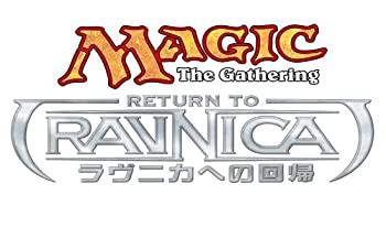 【未使用 中古品】マジック:ザ・ギャザリング ラヴニカへの回帰 ブースターパック 日本語版 B(中古品)