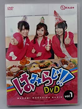 はみらじ!!DVD VOL.1(中古品)の通販は