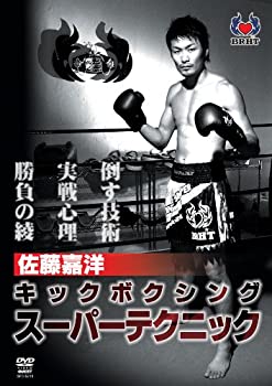 佐藤嘉洋 キックボクシングスーパーテクニック [DVD](中古品)の通販は